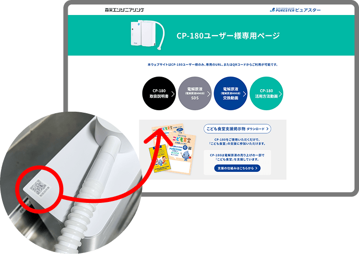 QRコード読み込みイメージ