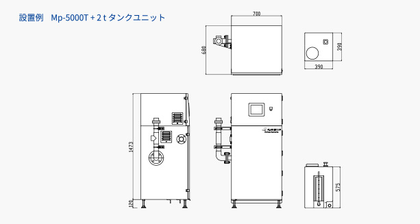 設置例 Mp-5000T + 2 t タンクユニット