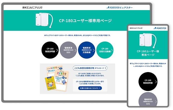 ユーザー様専用サイトイメージ