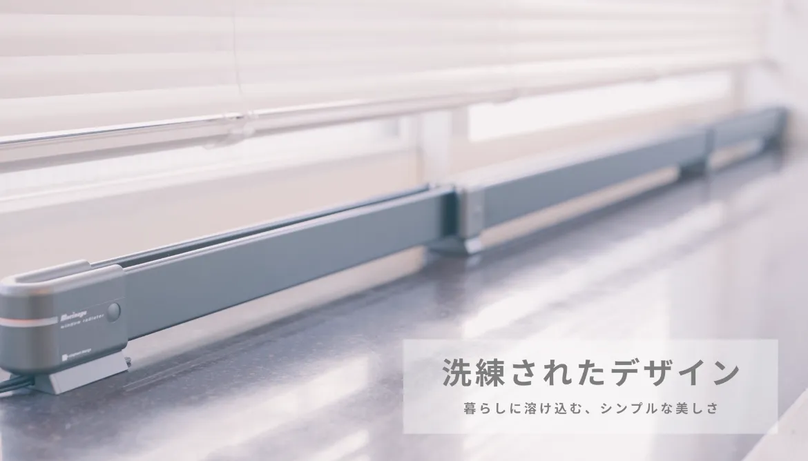 森永ウインドーラジエーター W/Rシリーズ｜通信販売専用商品｜住宅機器