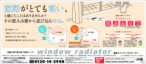 毎日新聞日曜くらぶ森永ウインドーラジエーター広告